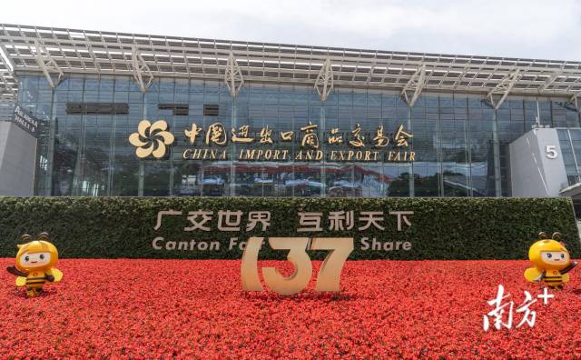 第137屆廣交會(huì)于4月15日在廣州開幕。南方+記者 鐘志輝 攝